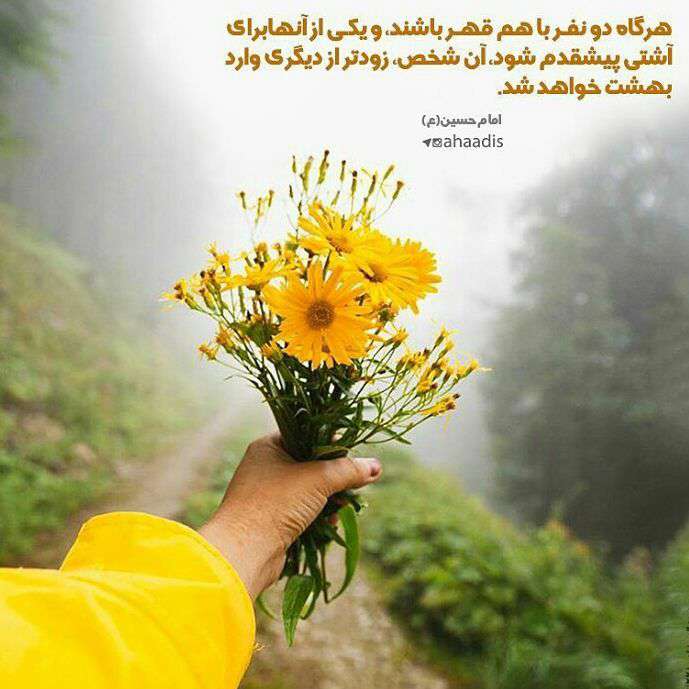 حدیثی از امام حسین در مورد قهر